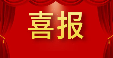 新起點新征程！和普威視光電股份有限公司成功掛牌“新三板”